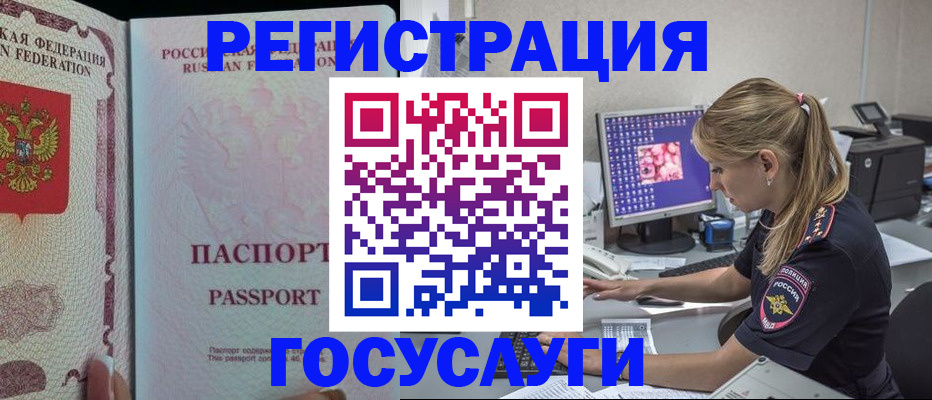 прописка иностранных граждан в Унече