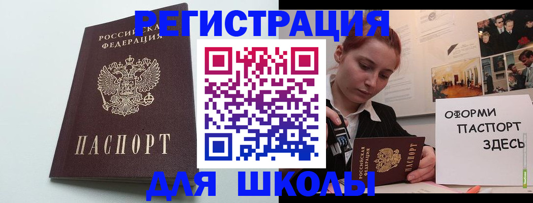 прописка 2025 в Унече