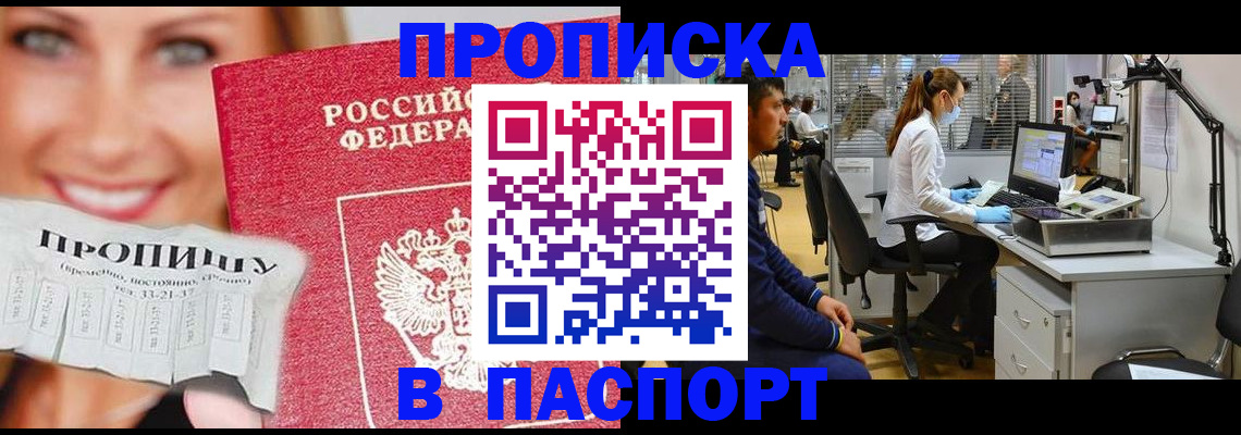 временная регистрация для всех в Унече