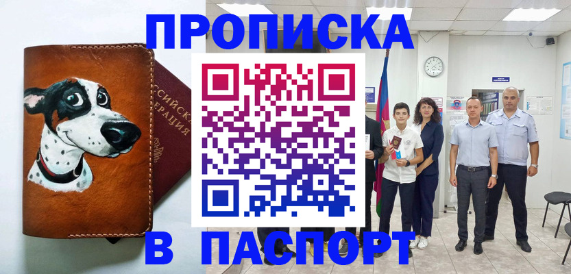 прописка ребенка в Унече