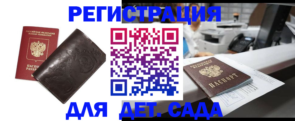 временная регистрация купить в Унече