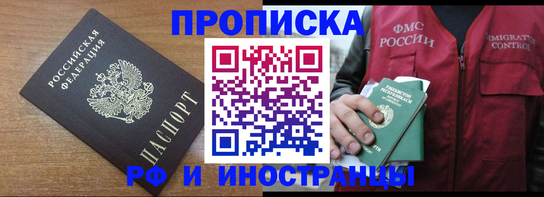 прописка ребенка в Унече